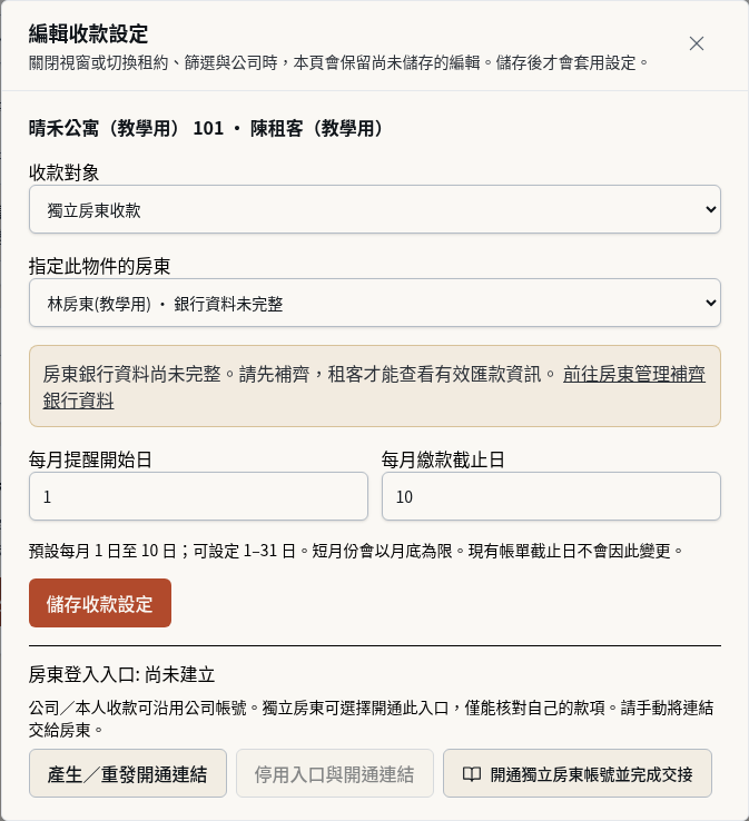 步驟 5:確認收款資料缺漏時的提示
