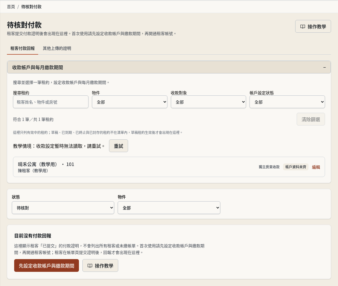 步驟 8:返回後讀取失敗,按「重試」