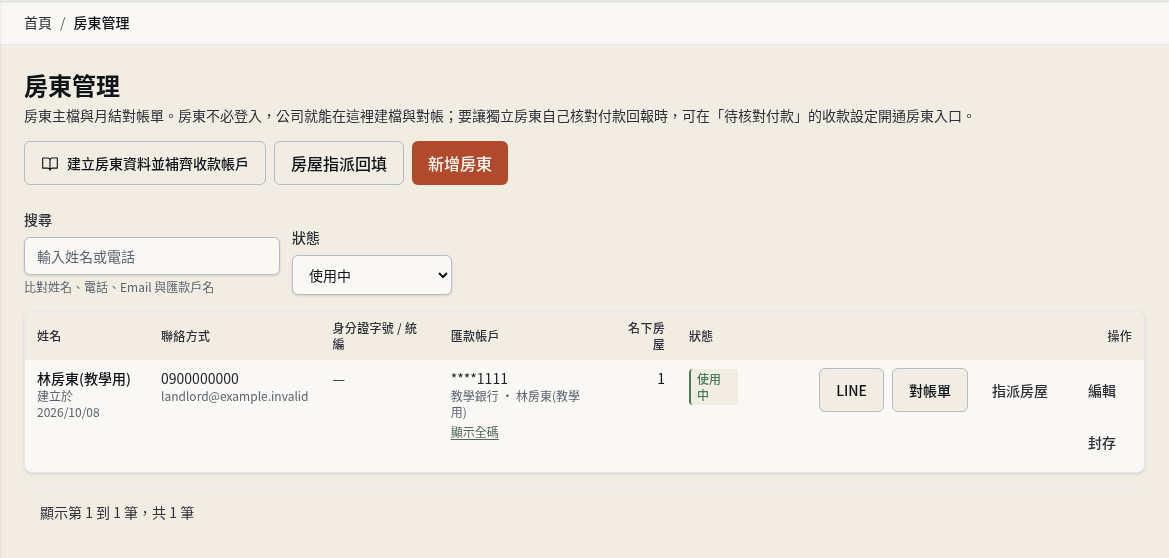 步驟 7:確認匯款帳戶已保存
