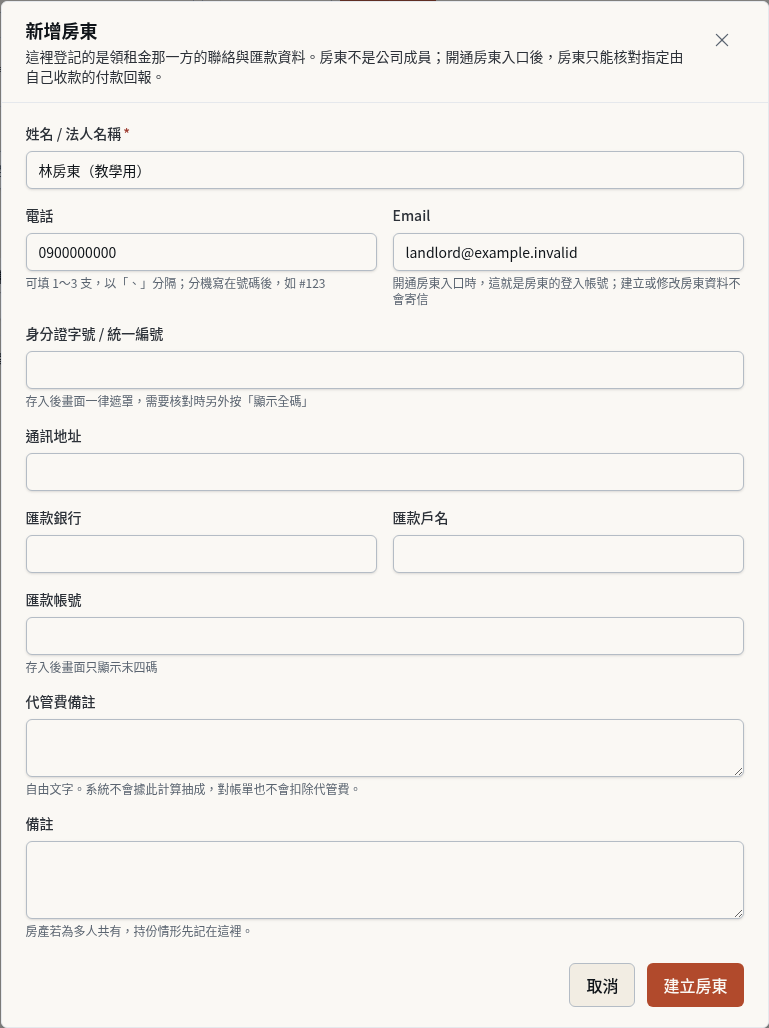 步驟 1:開啟新增房東表單