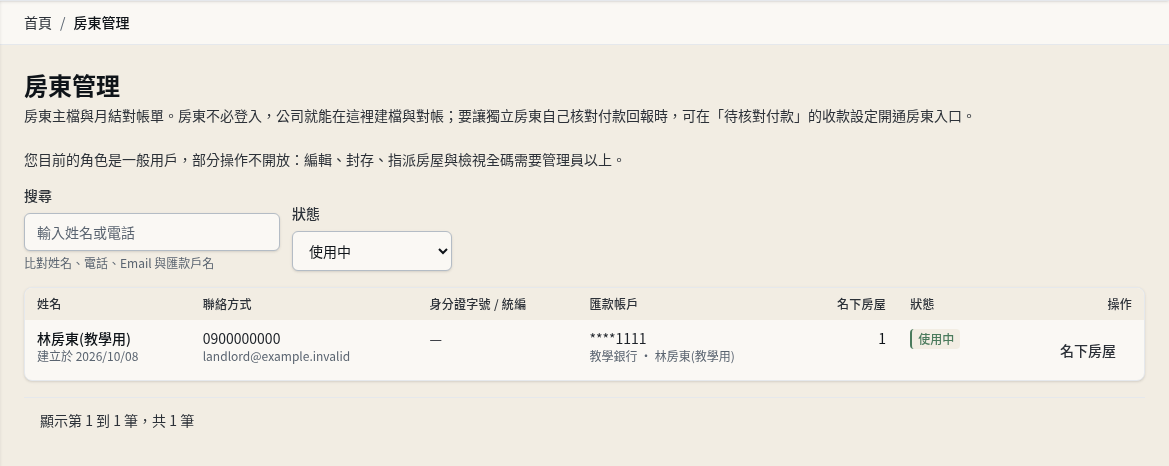步驟 10:一般用戶查看摘要並交接