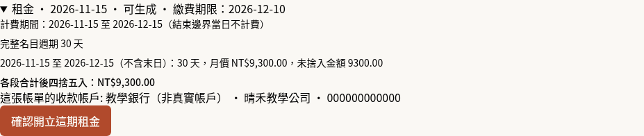 步驟 6：核對下一完整週期
