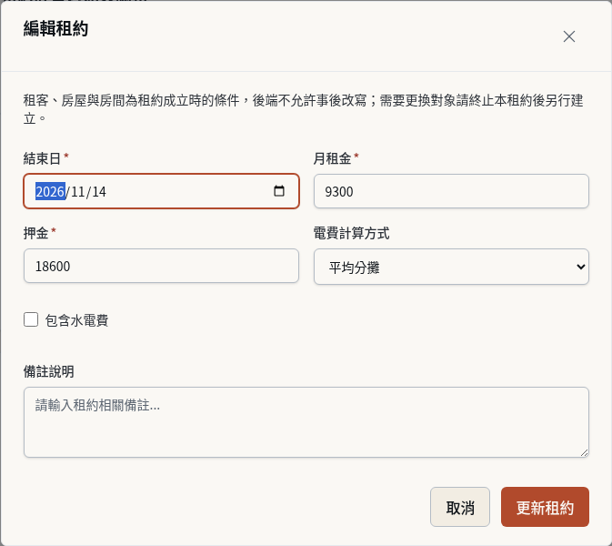 步驟 1：填寫較晚的結束日