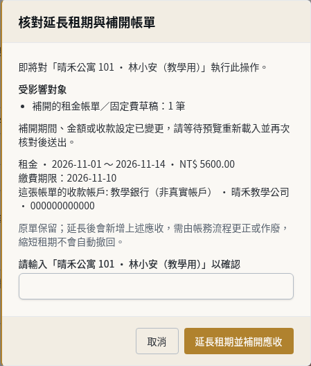 步驟 3：預覽變更時重新核對