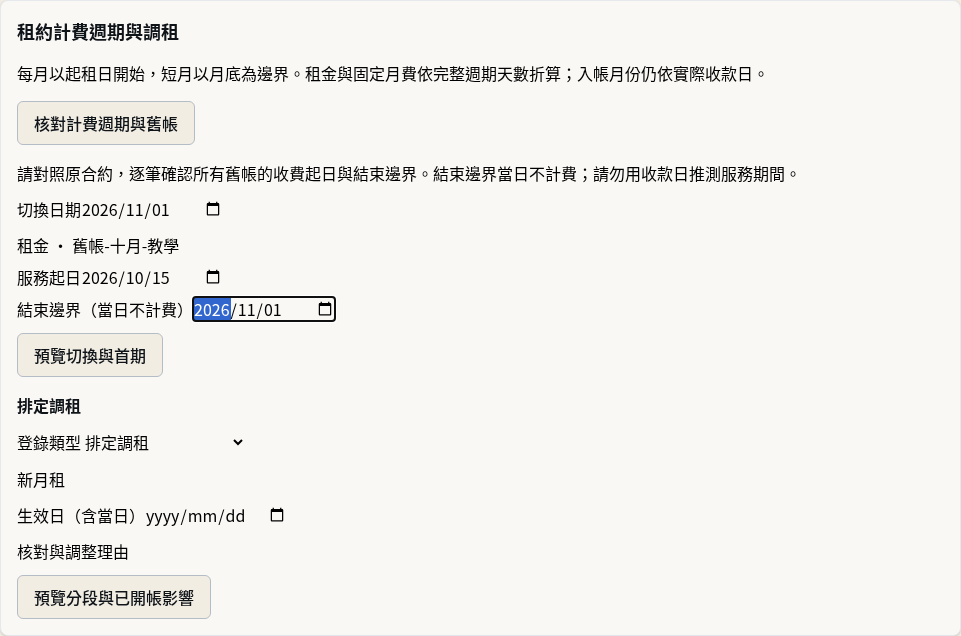 步驟 2：逐筆填入舊帳覆蓋