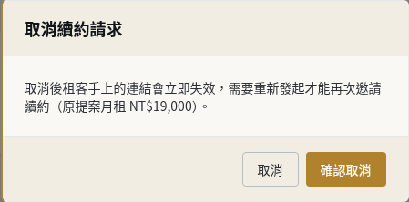 步驟 5：可選：確認取消未完成提案