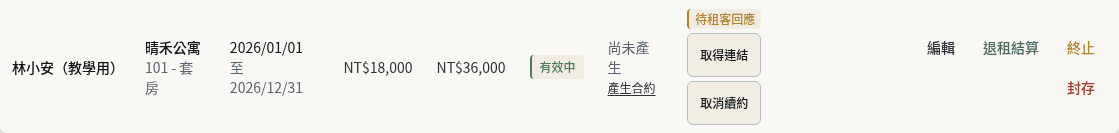 步驟 4：查看待回覆提案