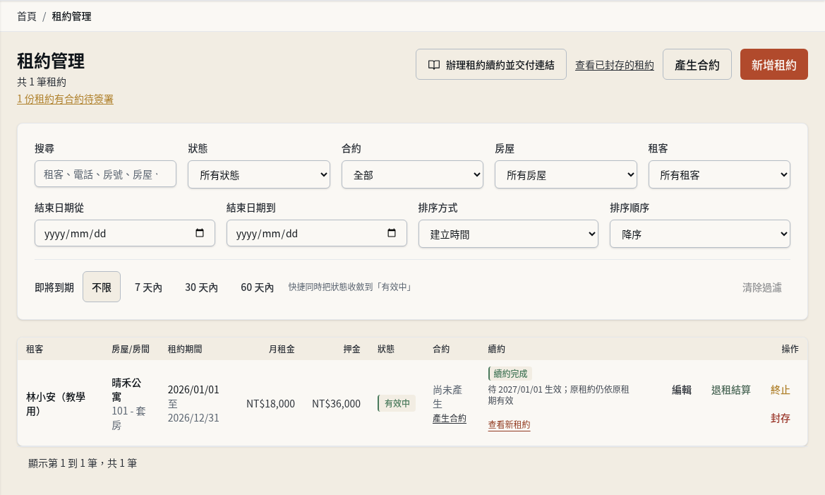步驟 6：追蹤已完成續約