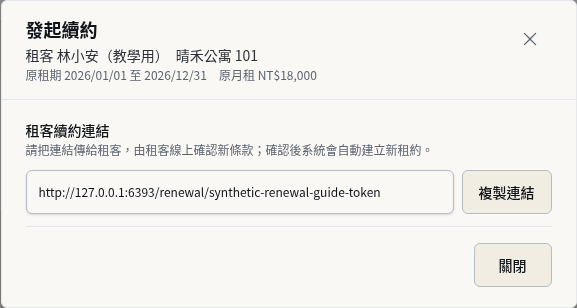 步驟 3：複製並自行交付連結
