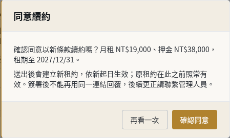 步驟 3:確認同意內容