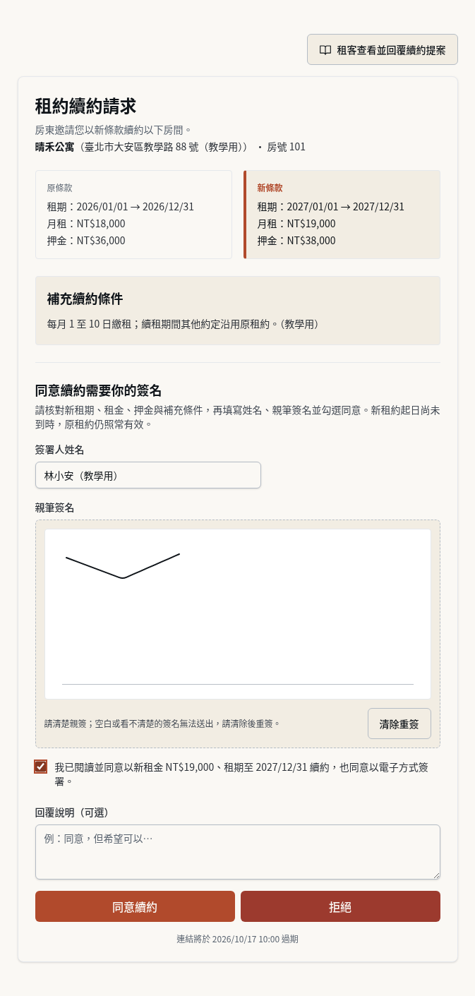 步驟 2:填寫同意資料