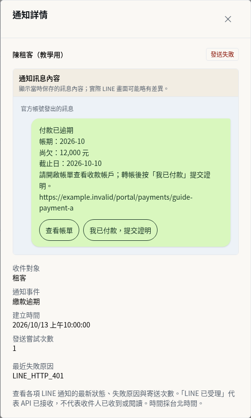 步驟 2:打開詳情,讀懂最近失敗原因
