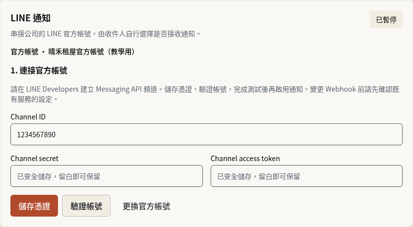 步驟 5:核對官方帳號與憑證(公司負責人)