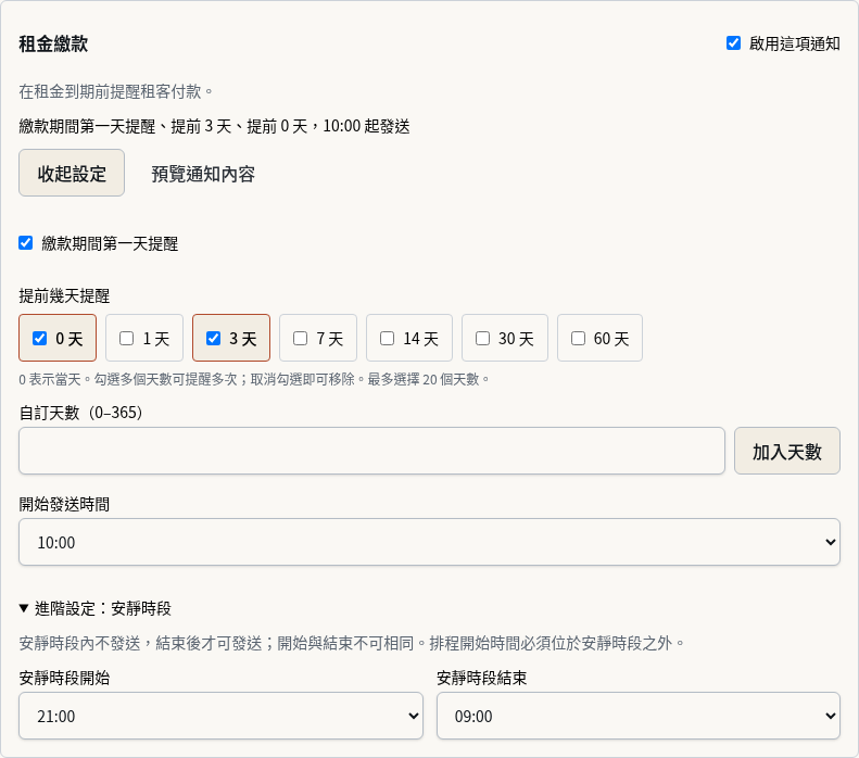 步驟 7:確認事件規則已啟用,並核對發送時間