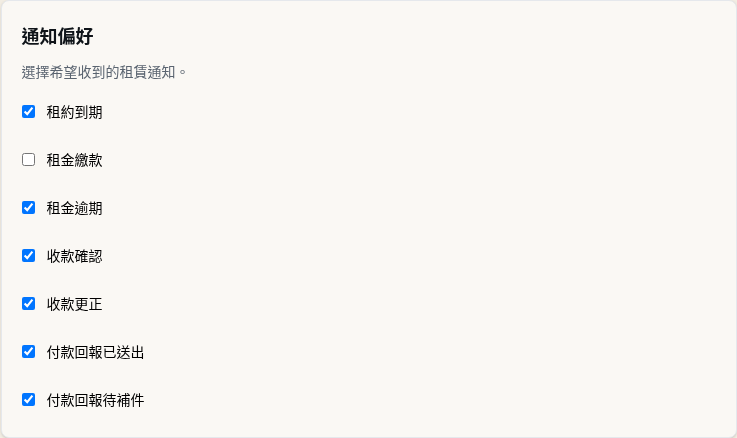 步驟 10:請收件人檢查自己的通知偏好