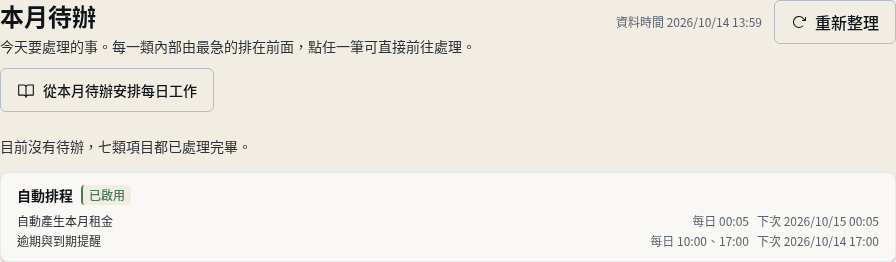 步驟 4:確認自動排程已啟用