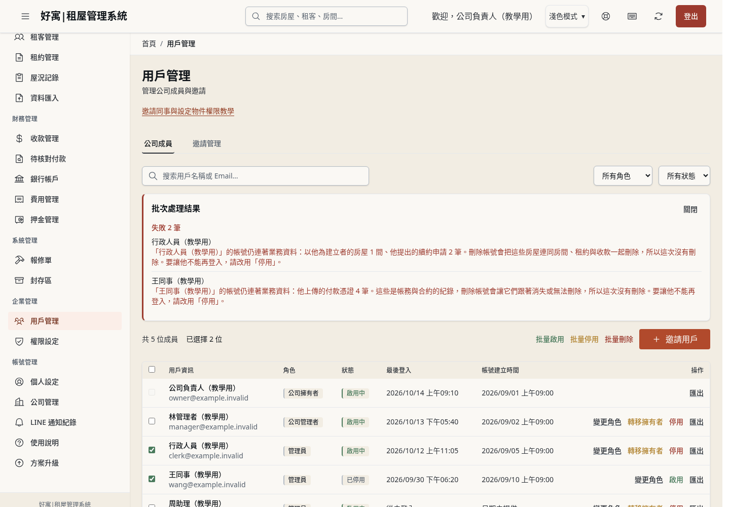 步驟 17:按下確認,看哪些成員被跳過與原因