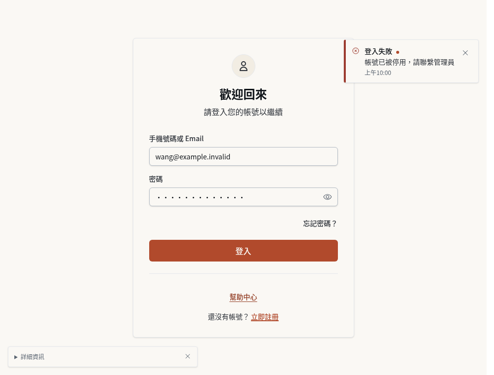 步驟 5:被停用的同事登入會看到什麼