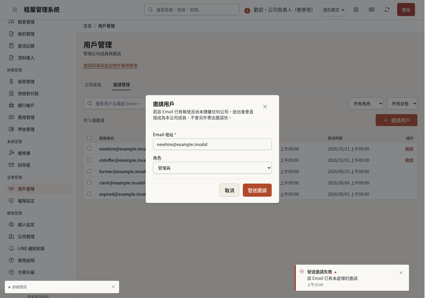 步驟 10:直接再寄一次會被擋下