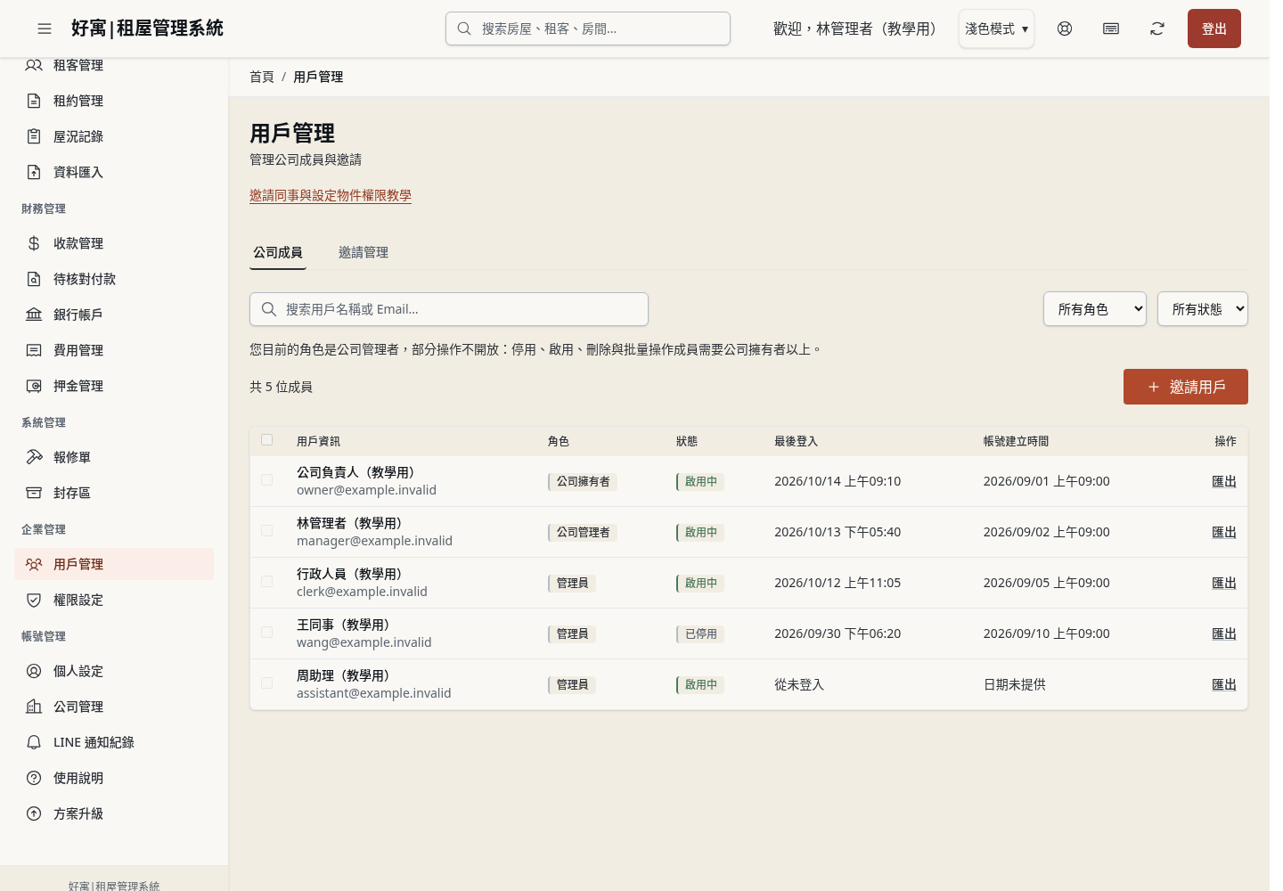 步驟 18:公司管理者:查看成員並交接管理需求