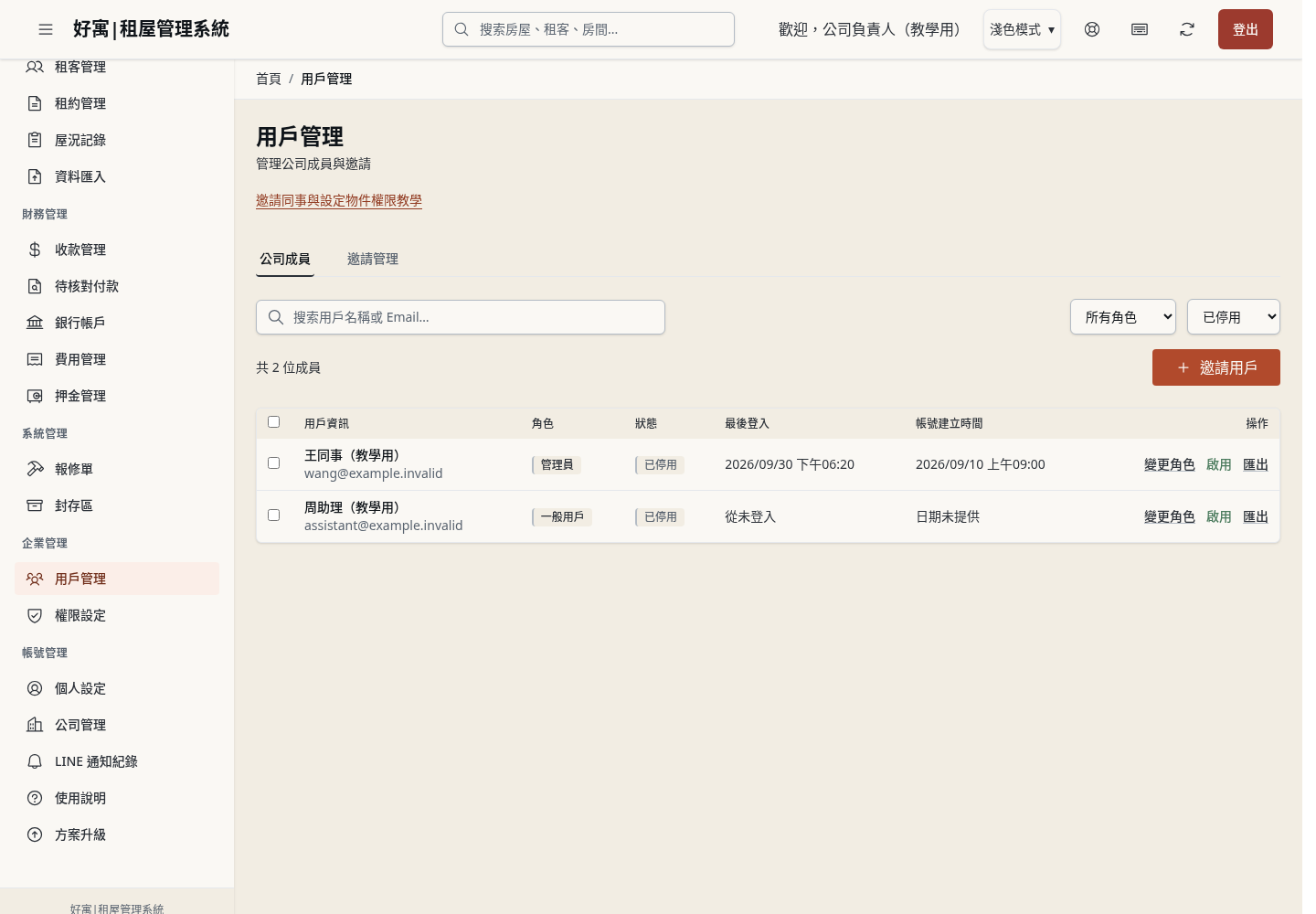 步驟 4:確認帳號已停用