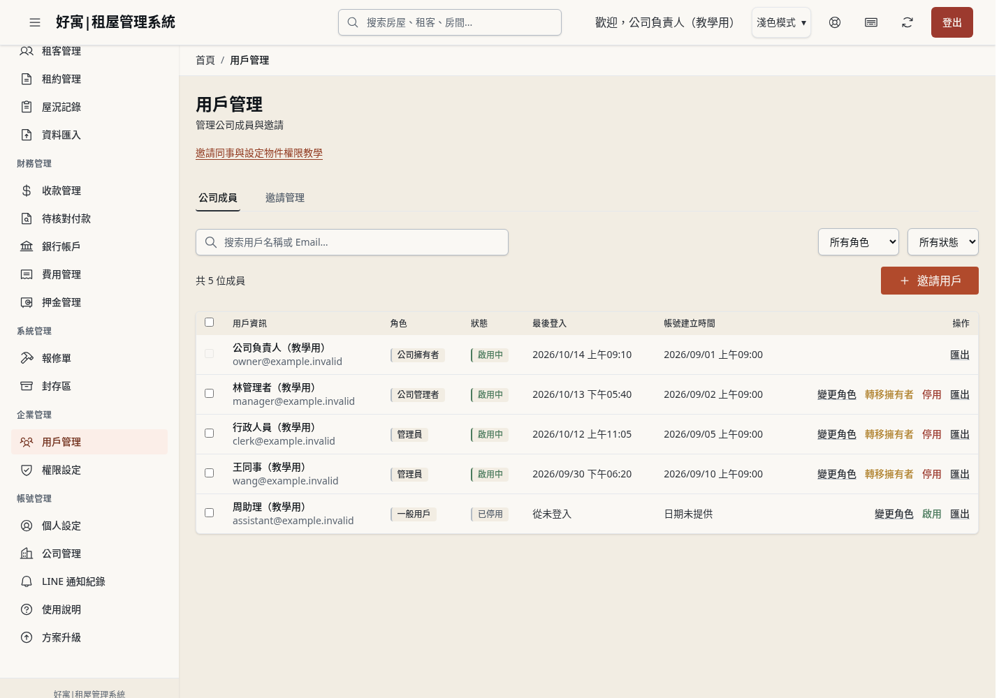步驟 1:開啟用戶管理,看清成員清單