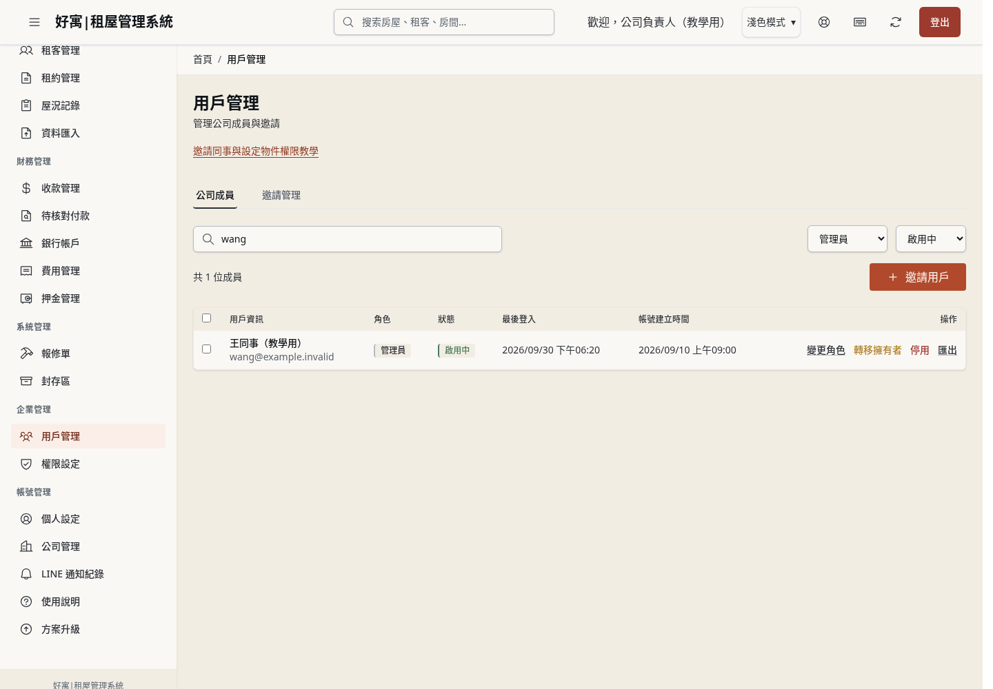 步驟 2:搜尋並篩選要處理的成員