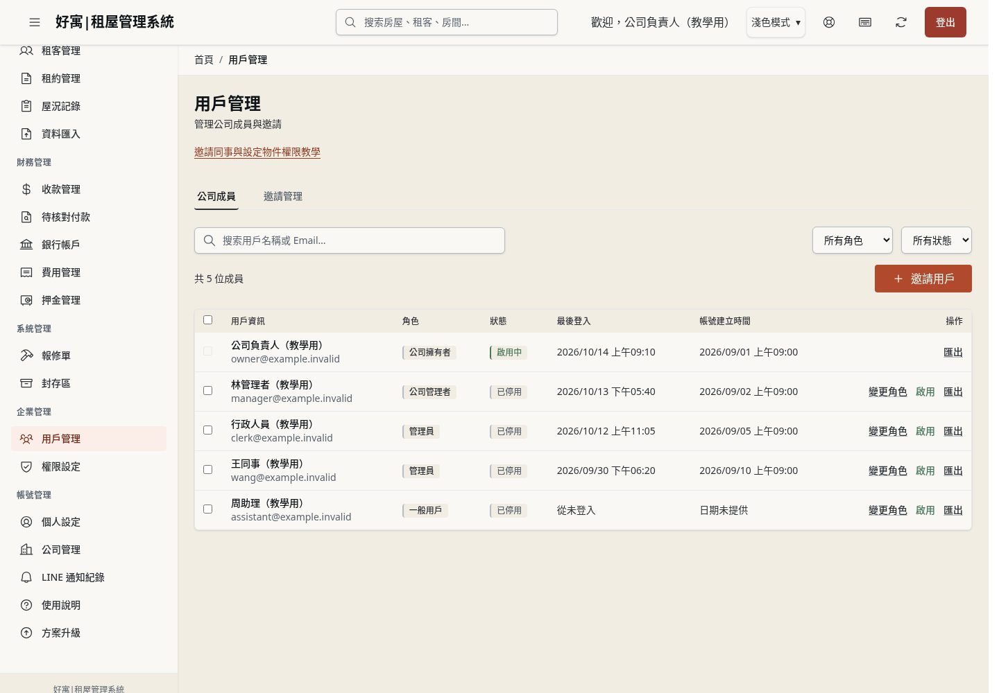 步驟 24:超額時,批量停用連著業務資料的成員