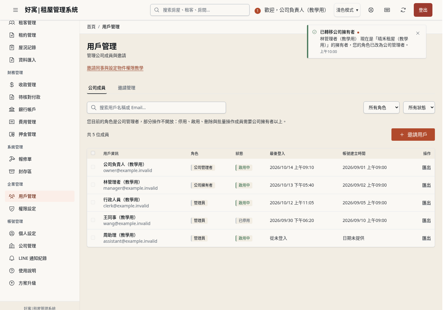 步驟 21:確認擁有者已換人