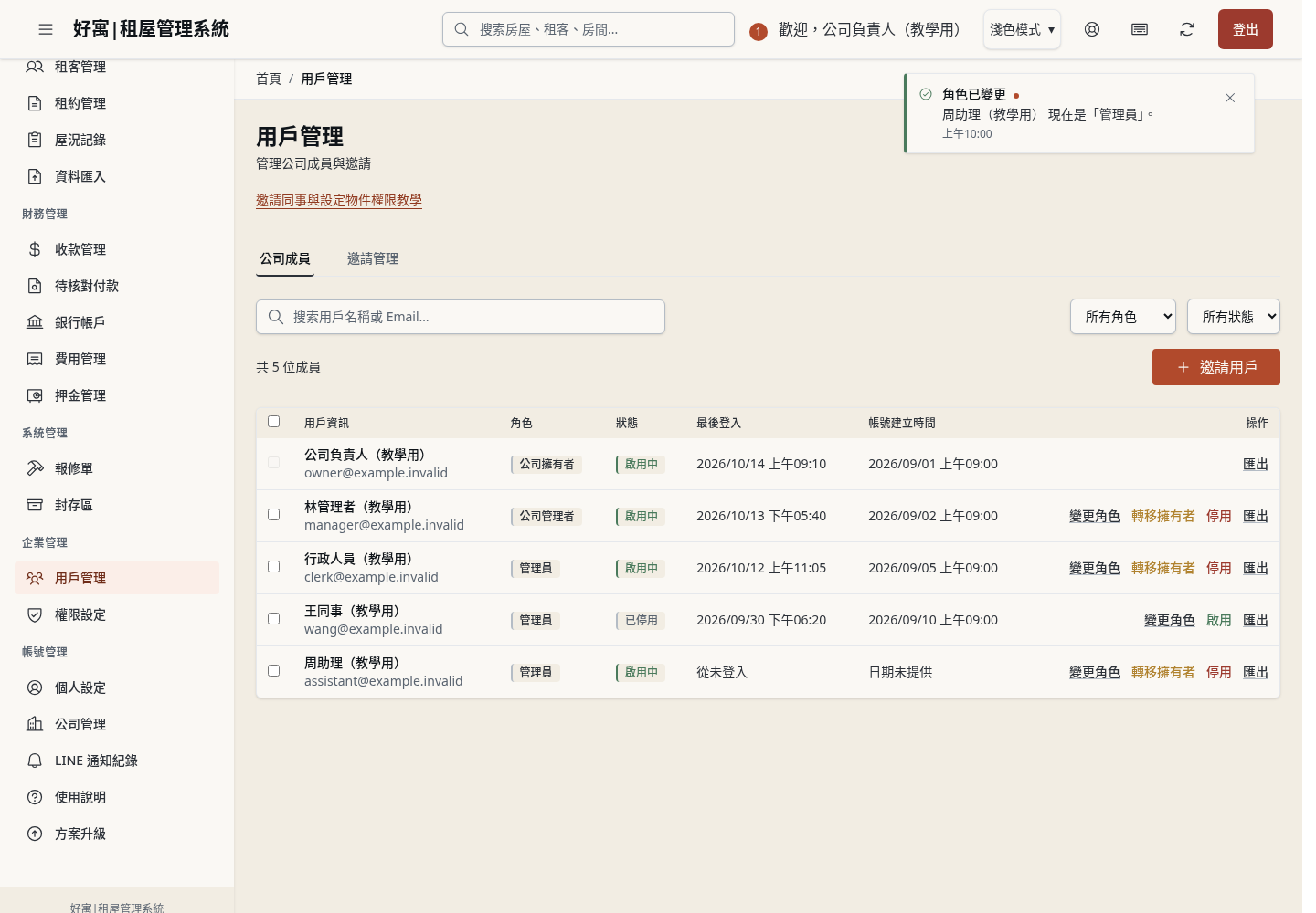 步驟 8:確認角色已變更