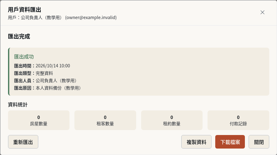 步驟 27:重新選擇完整資料並匯出