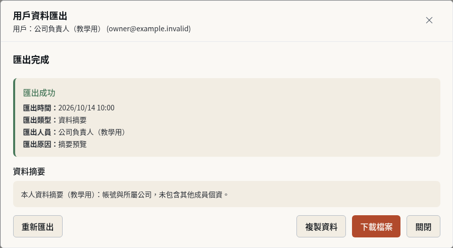 步驟 26:匯出本人資料摘要