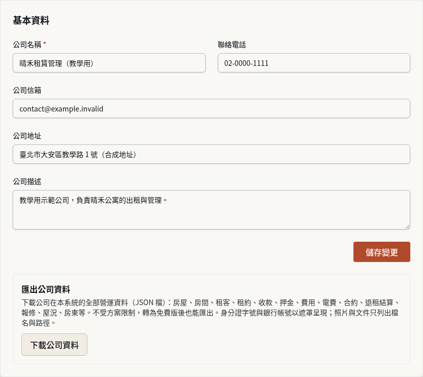 步驟 3：修改要更新的欄位