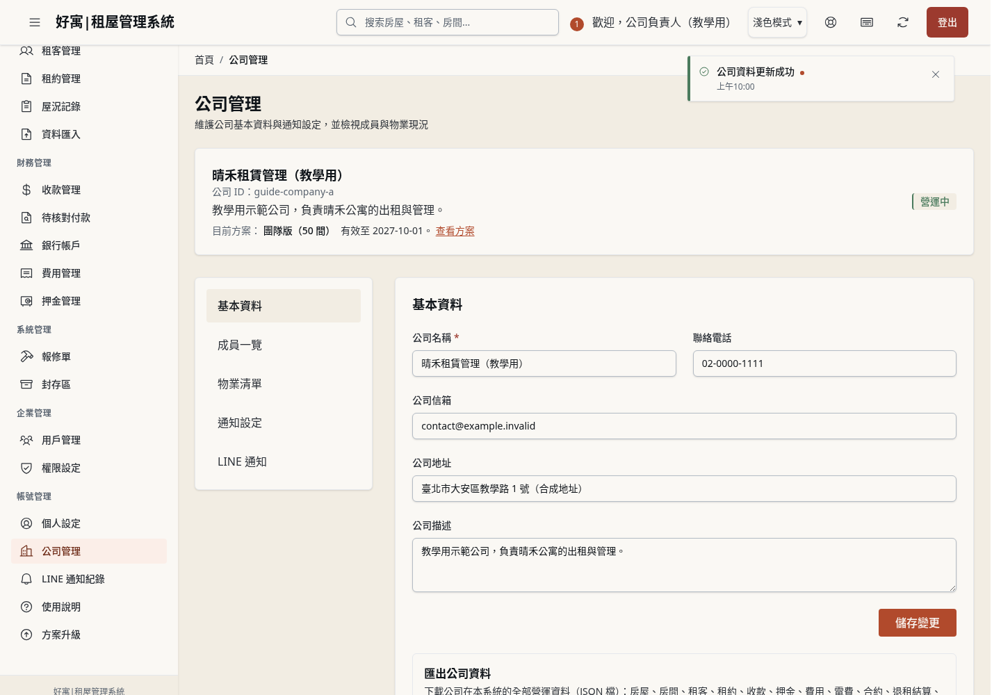 步驟 4：按「儲存變更」並核對結果