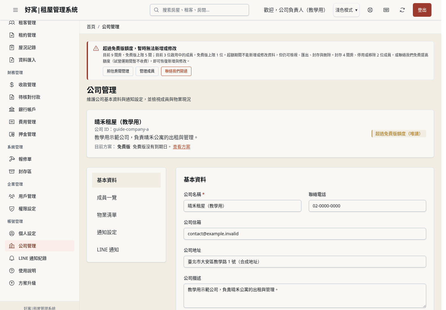 步驟 2：看懂公司名稱旁的狀態標籤