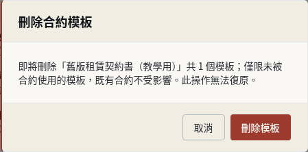 步驟 20：刪除不再使用的範本
