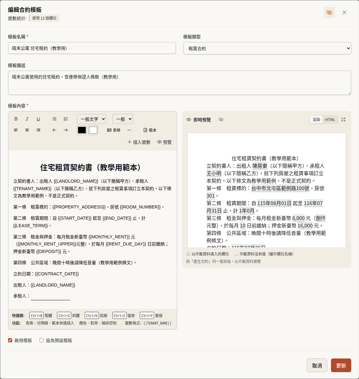 步驟 5：開啟編輯畫面，改名稱與描述