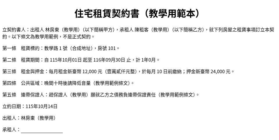 步驟 17：查看先前產生的合約，確認內容沒有跟著範本改