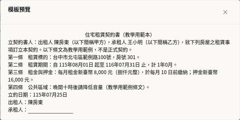 步驟 9：開全頁預覽核對整份條文