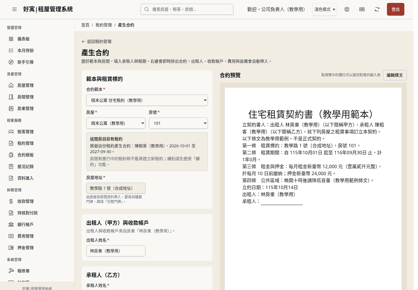 步驟 12：選範本、房屋與房號