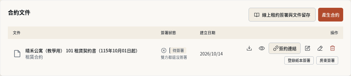 步驟 16：回到租約的合約文件