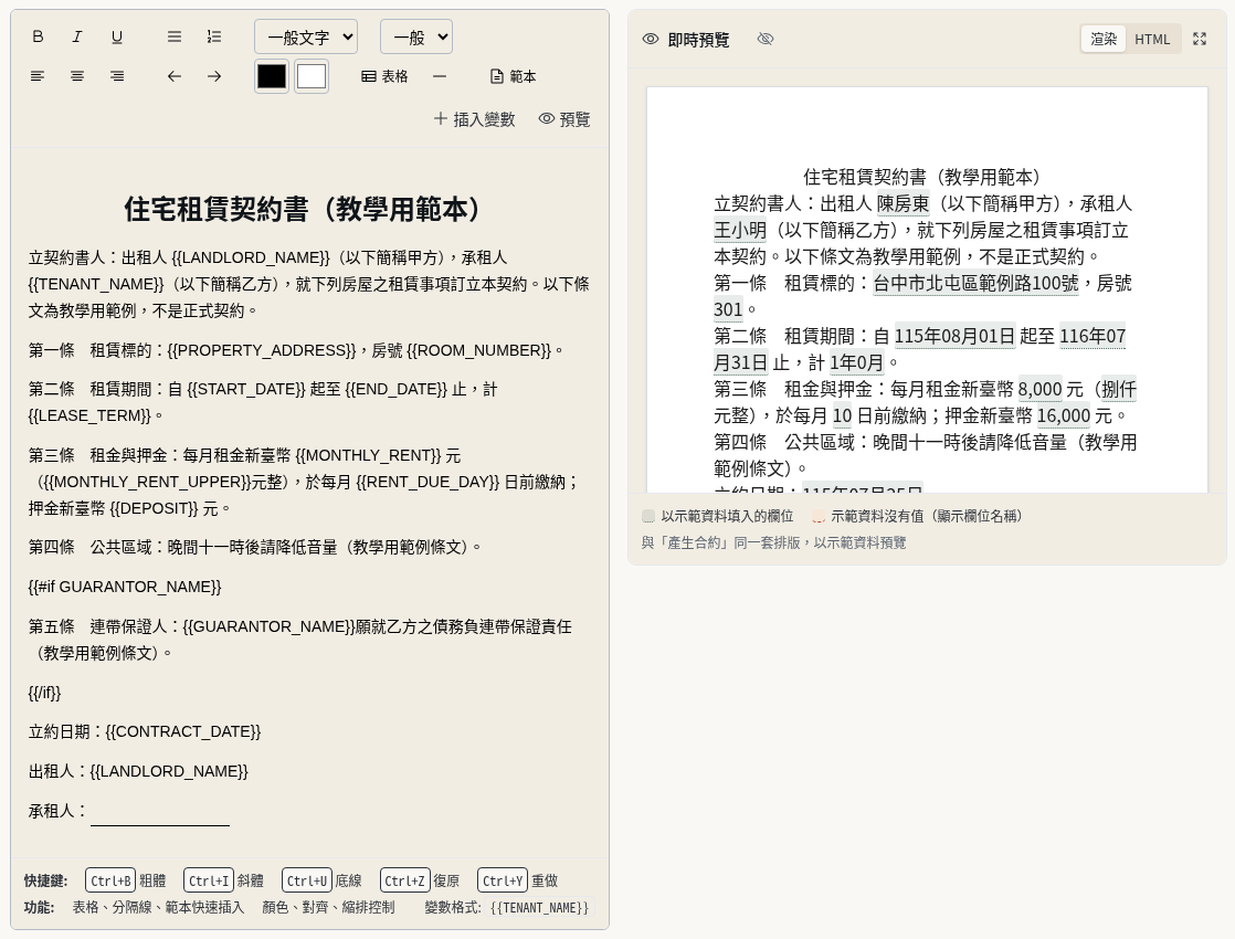 步驟 15：之後再修改範本