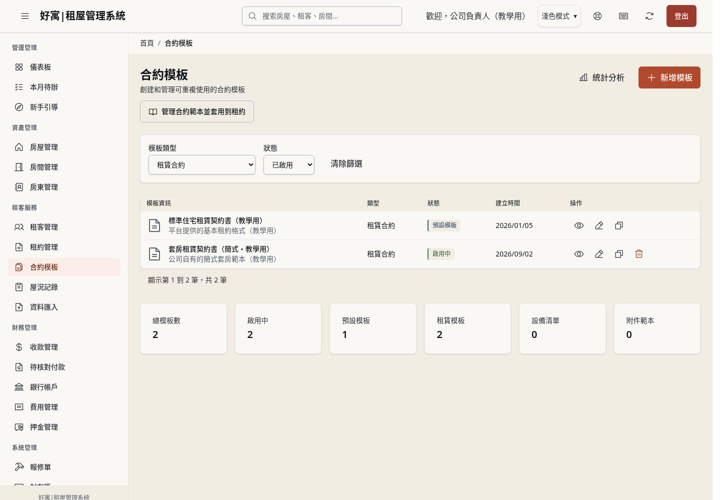 步驟 2：篩出能用來產生合約的範本