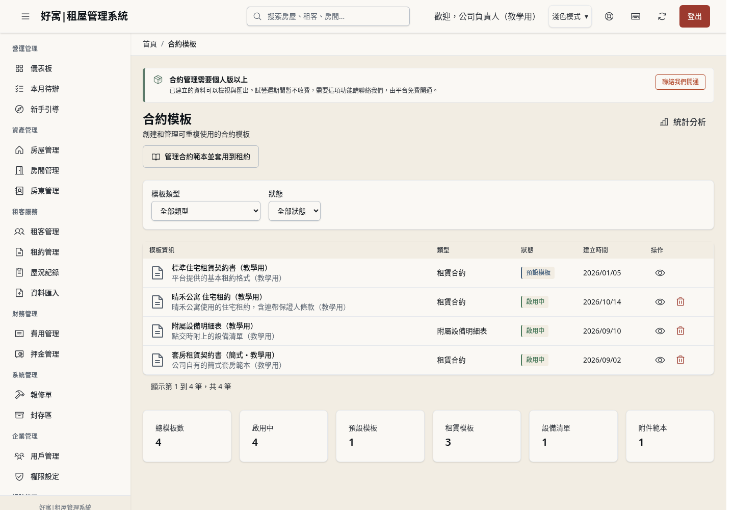 步驟 22：免費版：閱讀或刪除既有範本
