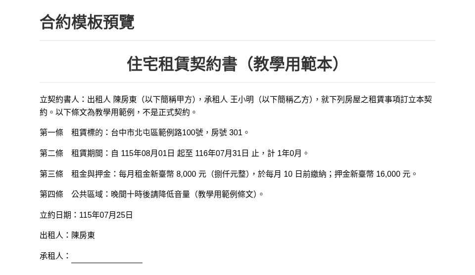 步驟 3：從清單預覽範本