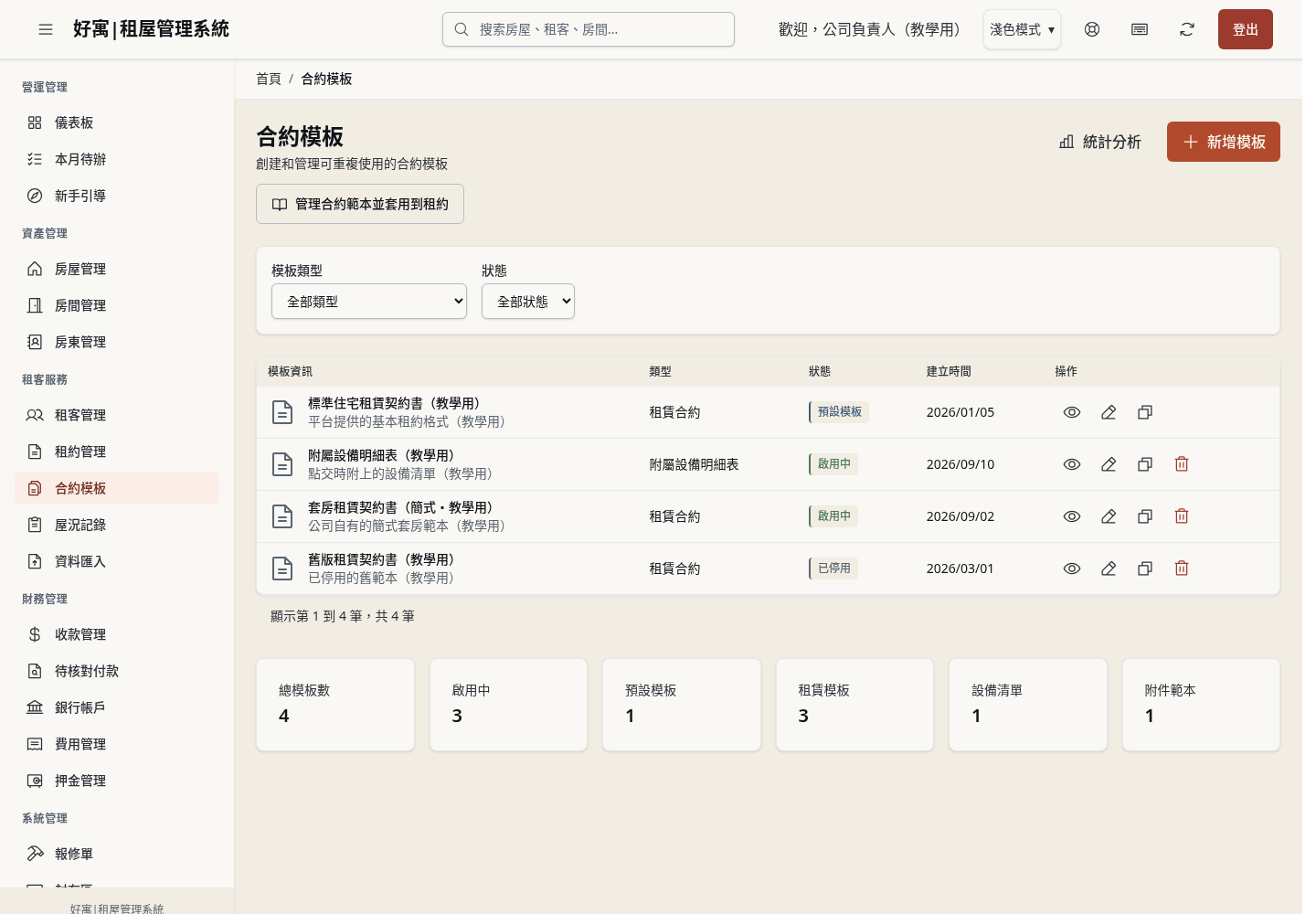 步驟 1：開啟合約模板清單