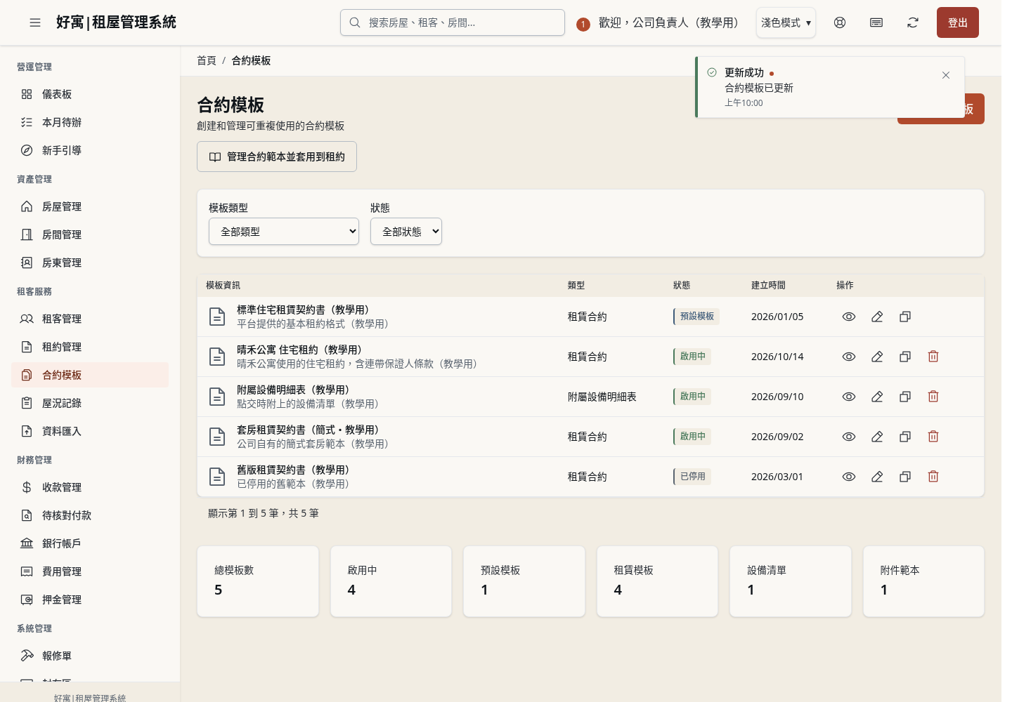 步驟 10：確認啟用並儲存範本