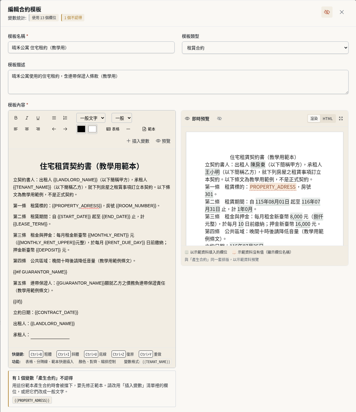 步驟 8：處理「不認得」的欄位