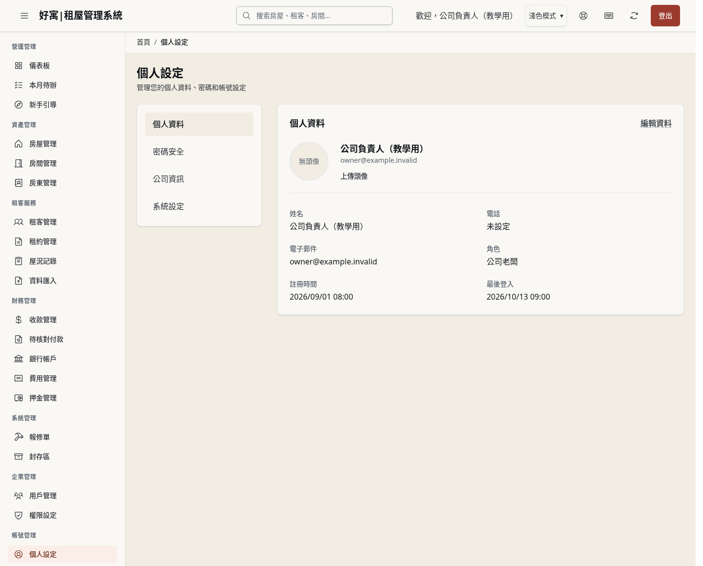 步驟 1：開啟「個人設定」查看自己的資料