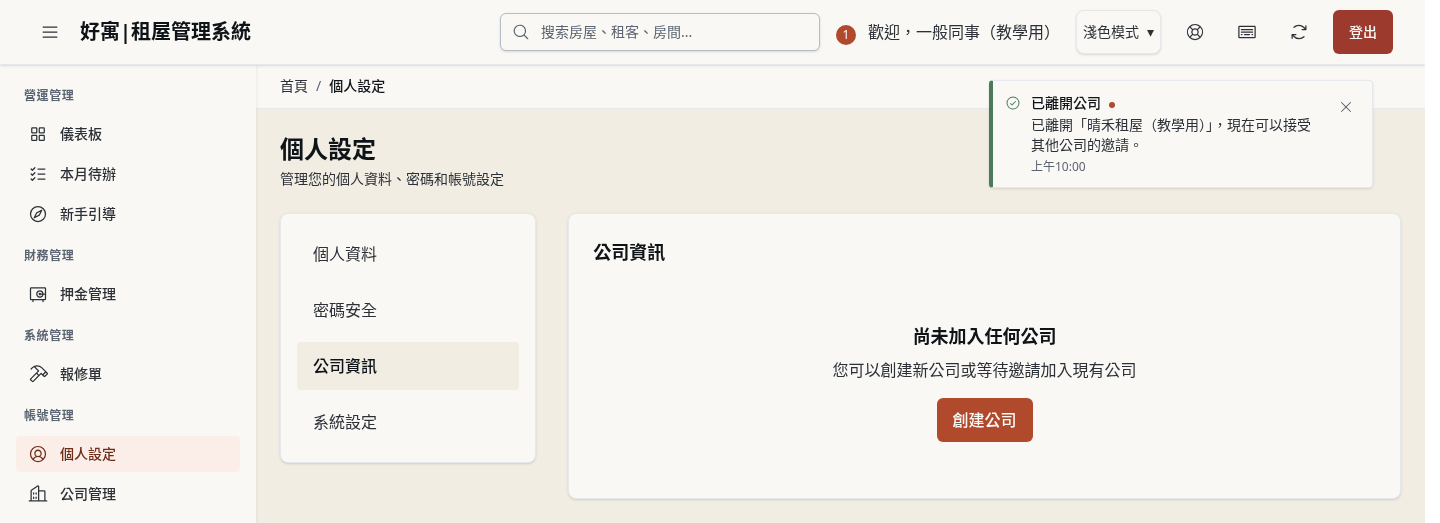 步驟 15：確認已離開公司